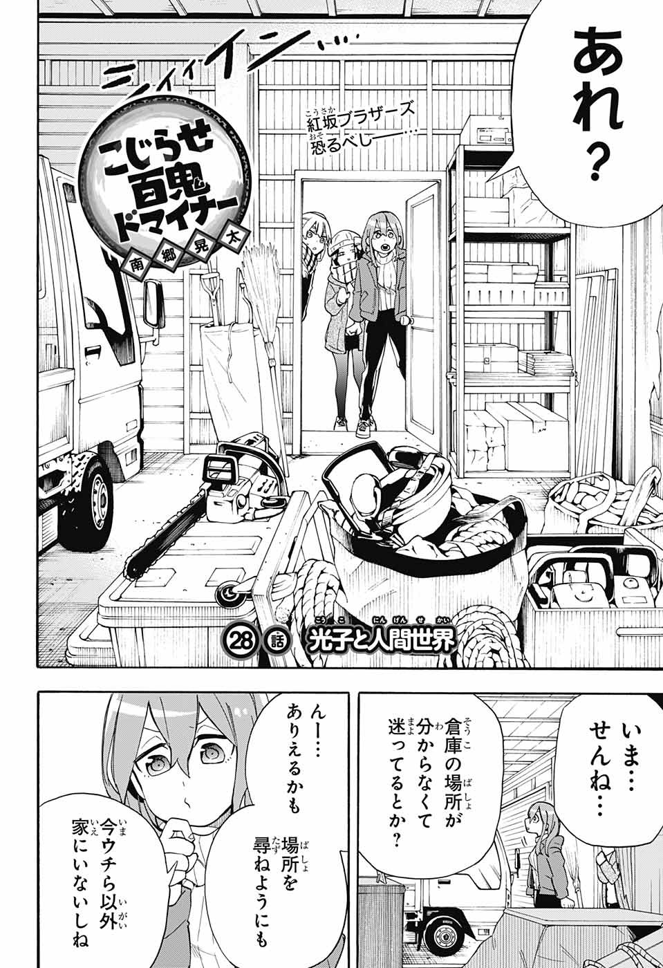 Kojirase Hyakki Dominor Chapter 28 2ページ