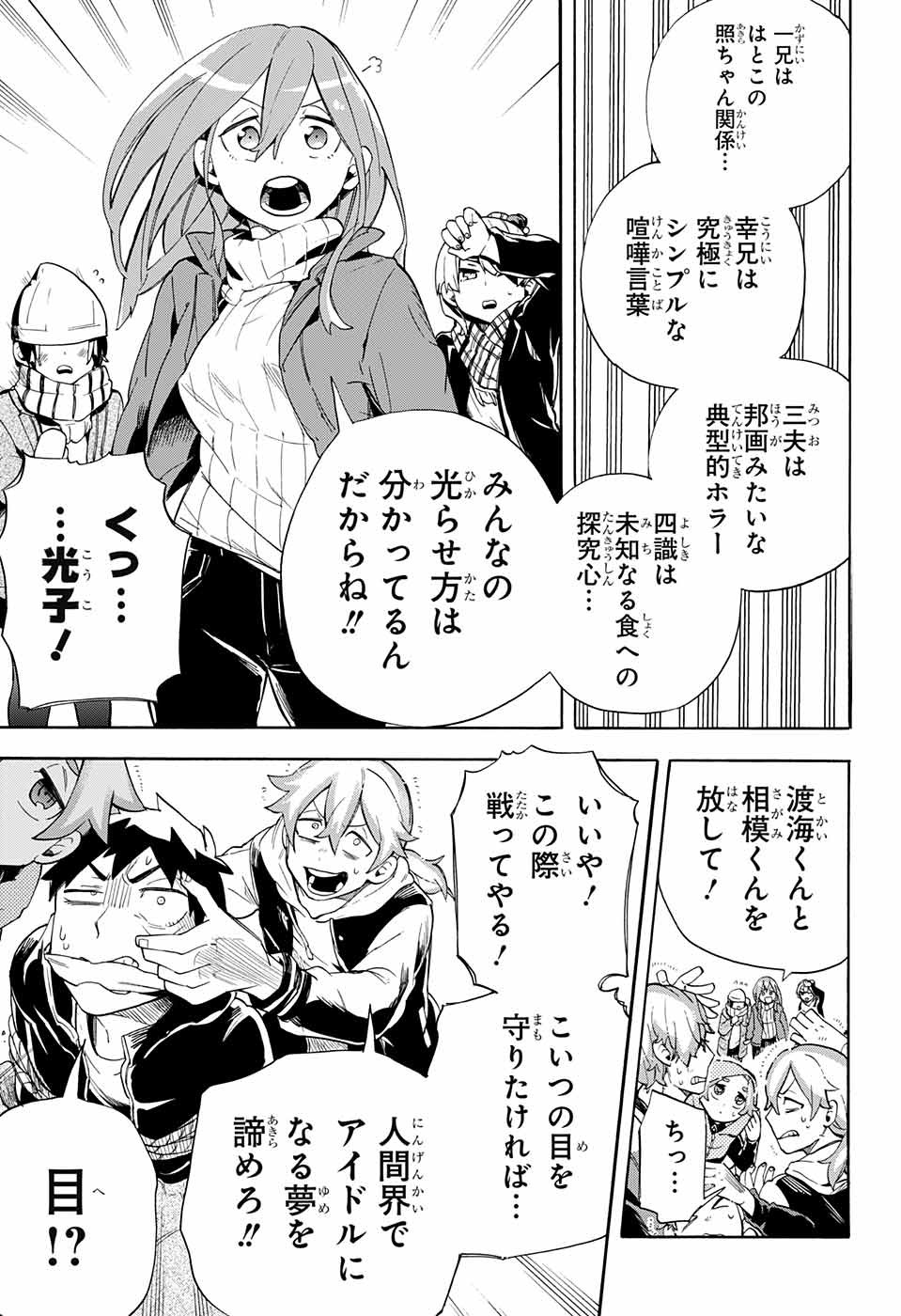 Kojirase Hyakki Dominor Chapter 28 11ページ
