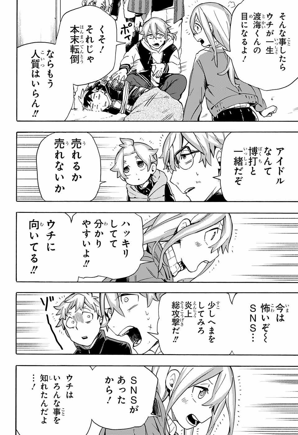 Kojirase Hyakki Dominor Chapter 28 12ページ