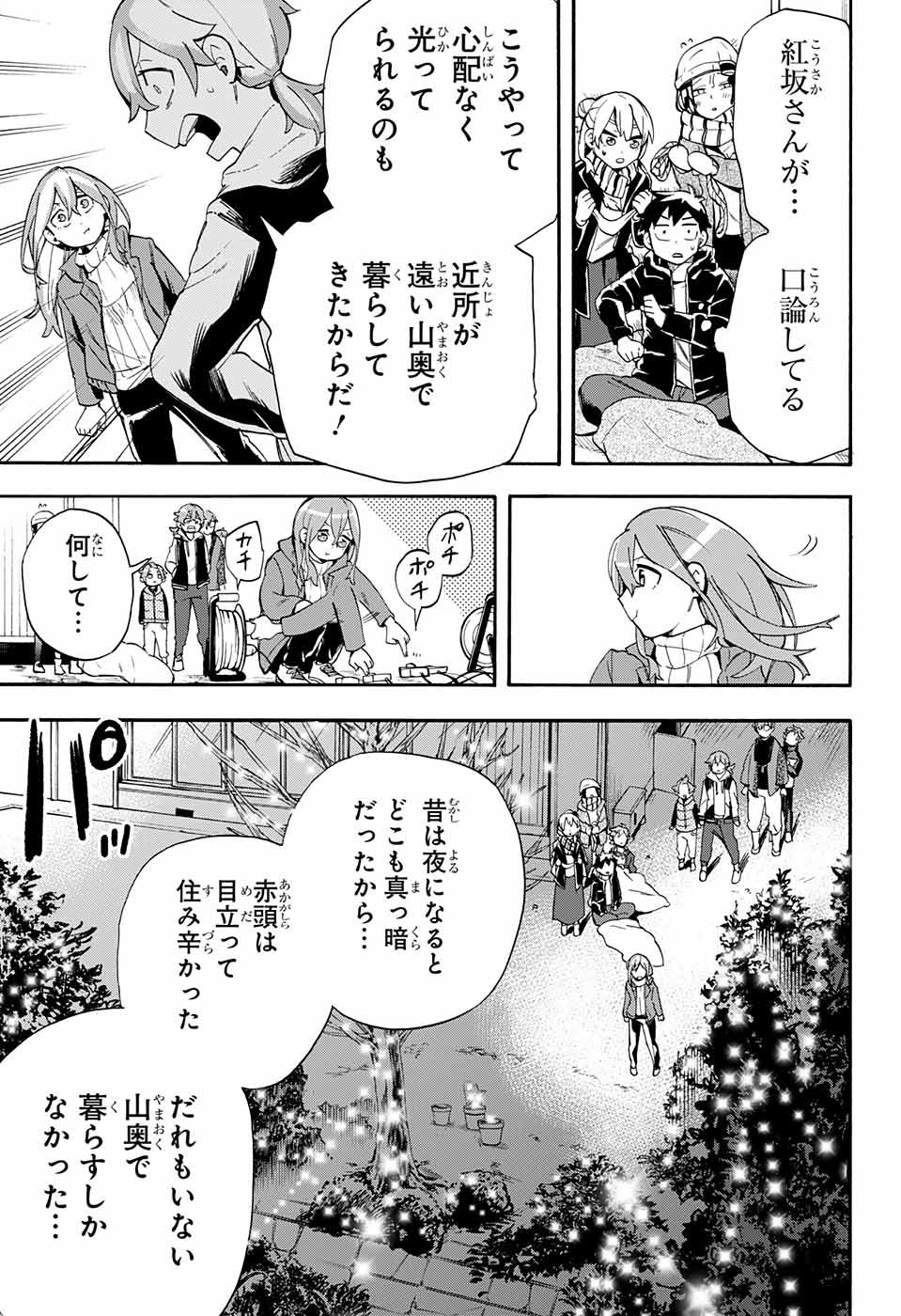 Kojirase Hyakki Dominor Chapter 28 13ページ