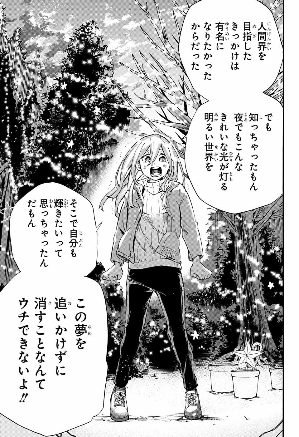 Kojirase Hyakki Dominor Chapter 28 15ページ