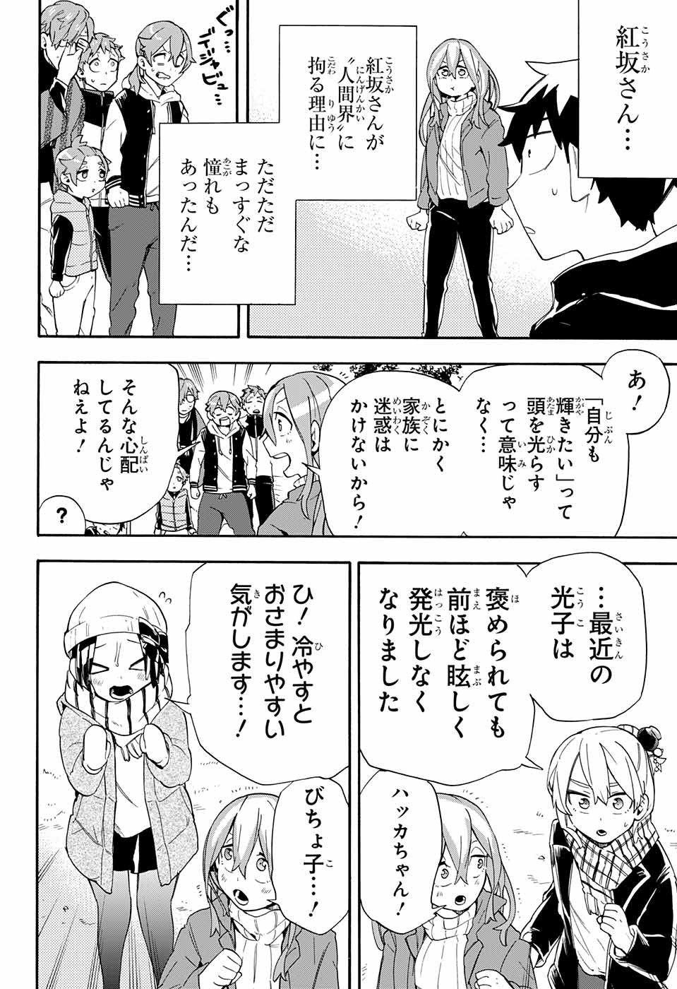 Kojirase Hyakki Dominor Chapter 28 16ページ