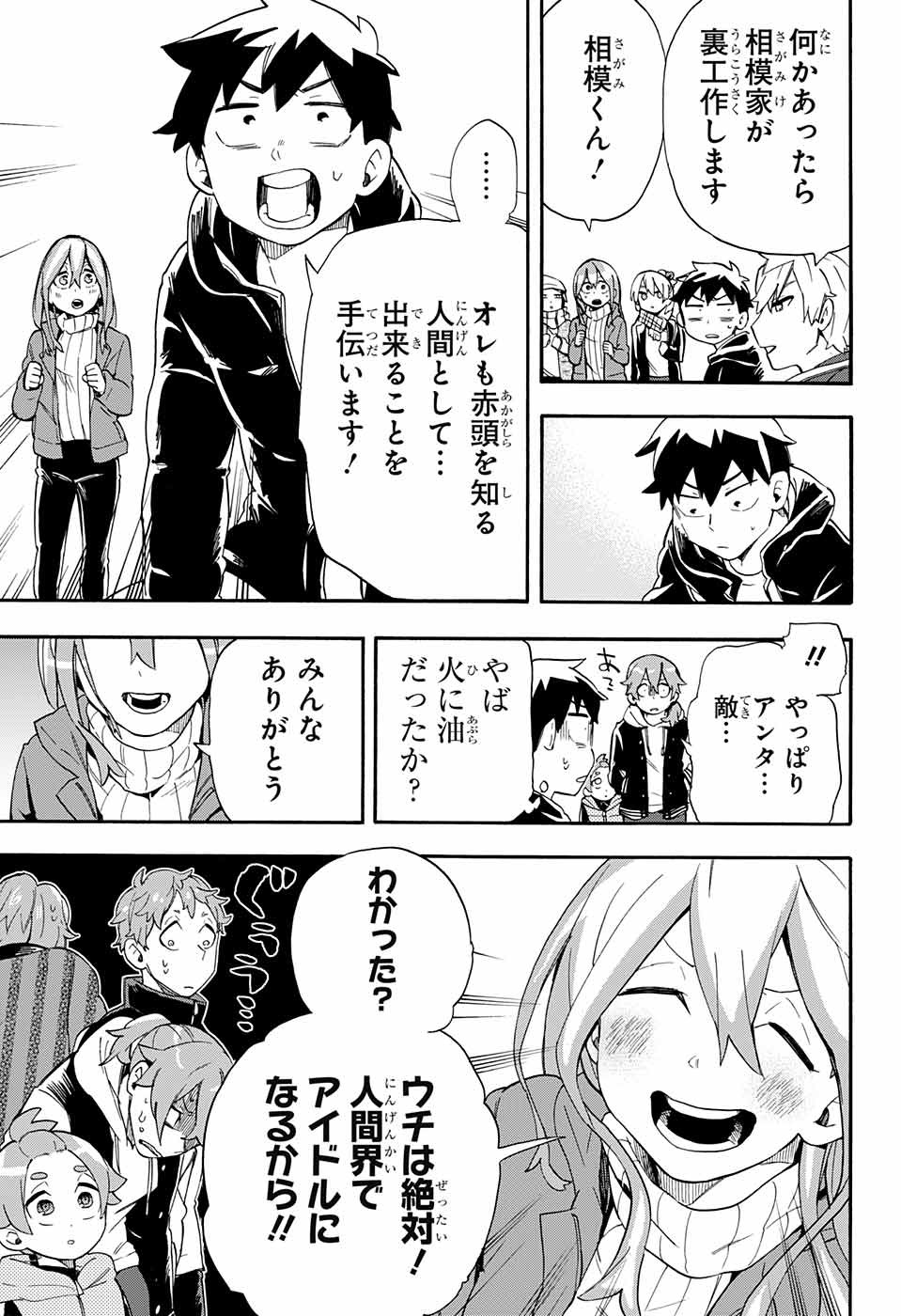 Kojirase Hyakki Dominor Chapter 28 17ページ