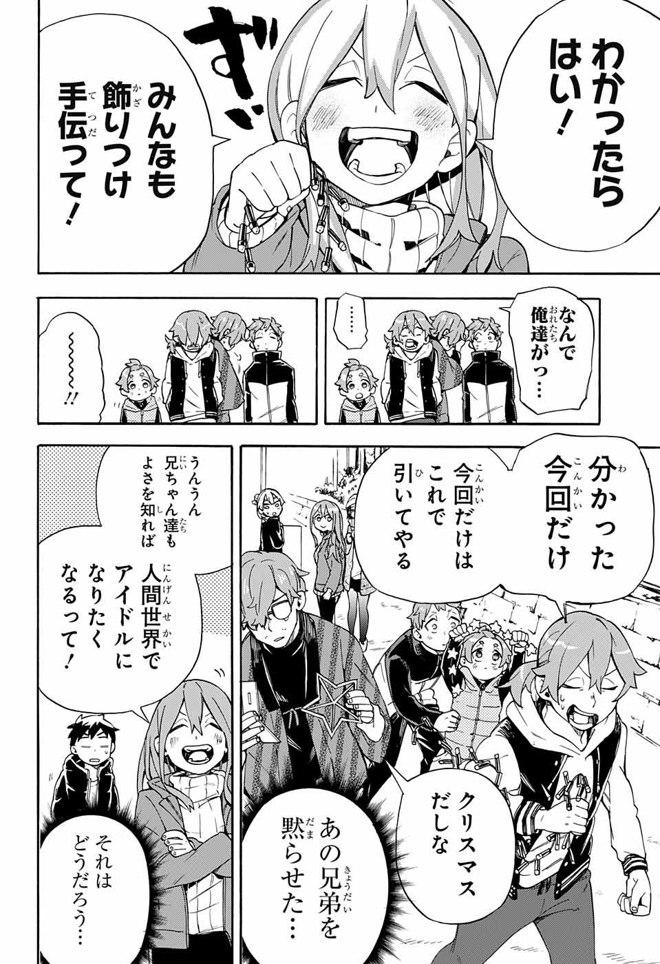 Kojirase Hyakki Dominor Chapter 28 18ページ