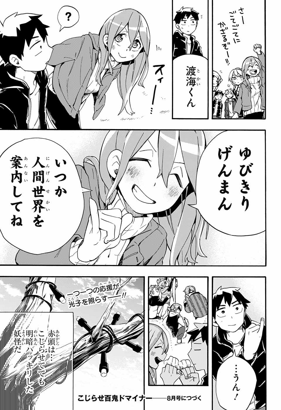 Kojirase Hyakki Dominor Chapter 28 19ページ