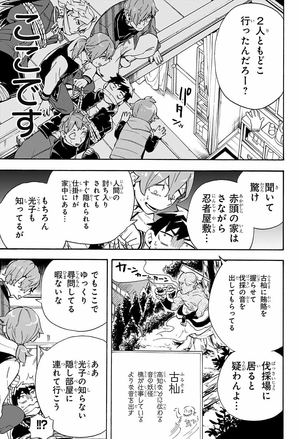 Kojirase Hyakki Dominor Chapter 28 3ページ