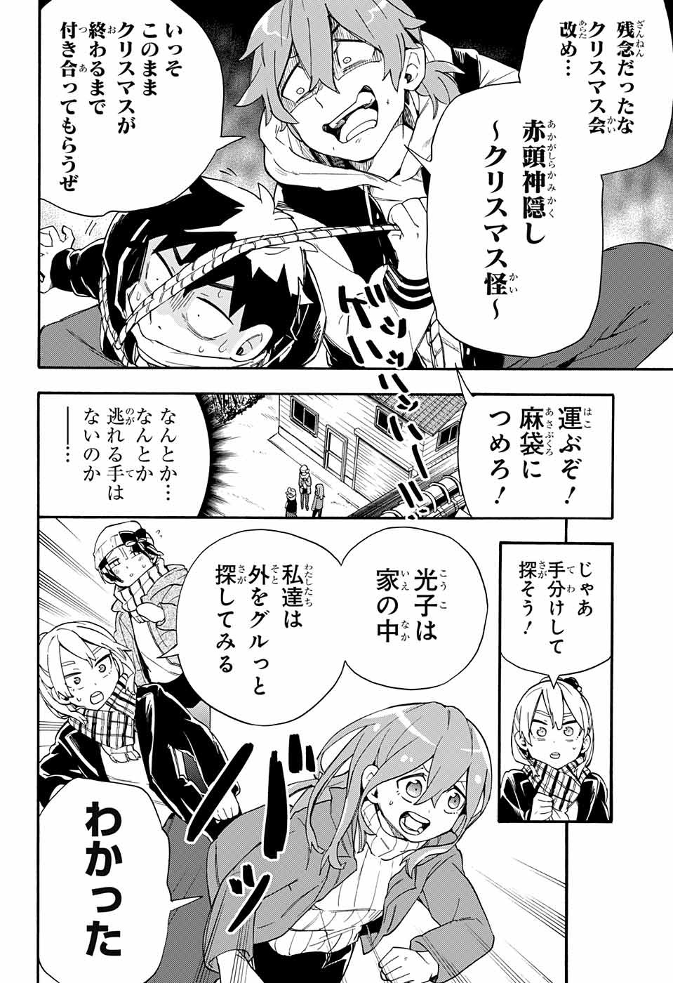 Kojirase Hyakki Dominor Chapter 28 4ページ
