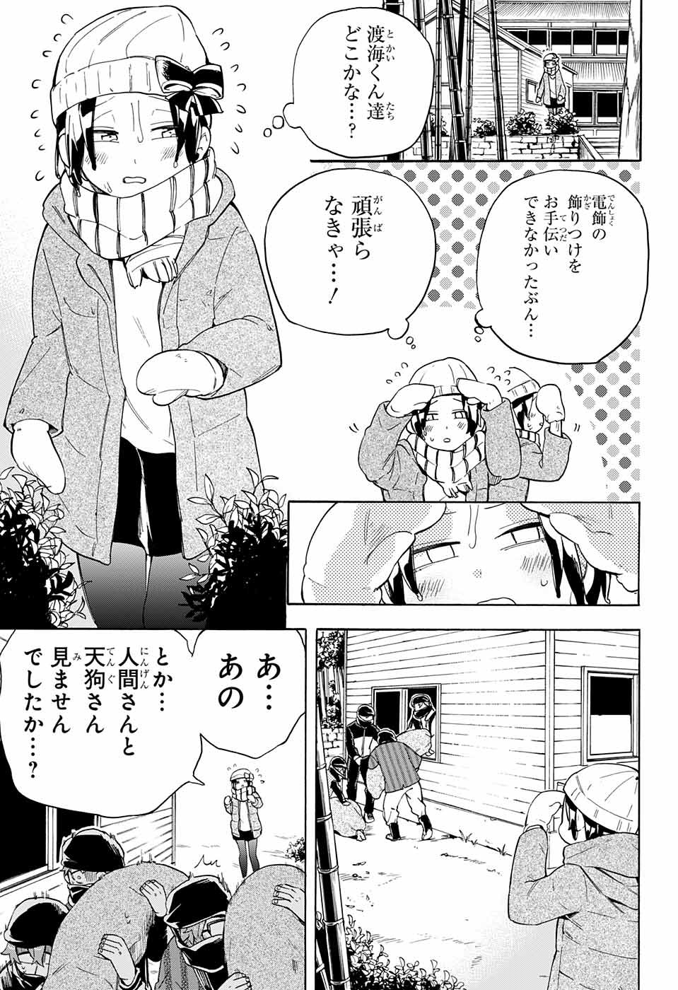 Kojirase Hyakki Dominor Chapter 28 5ページ