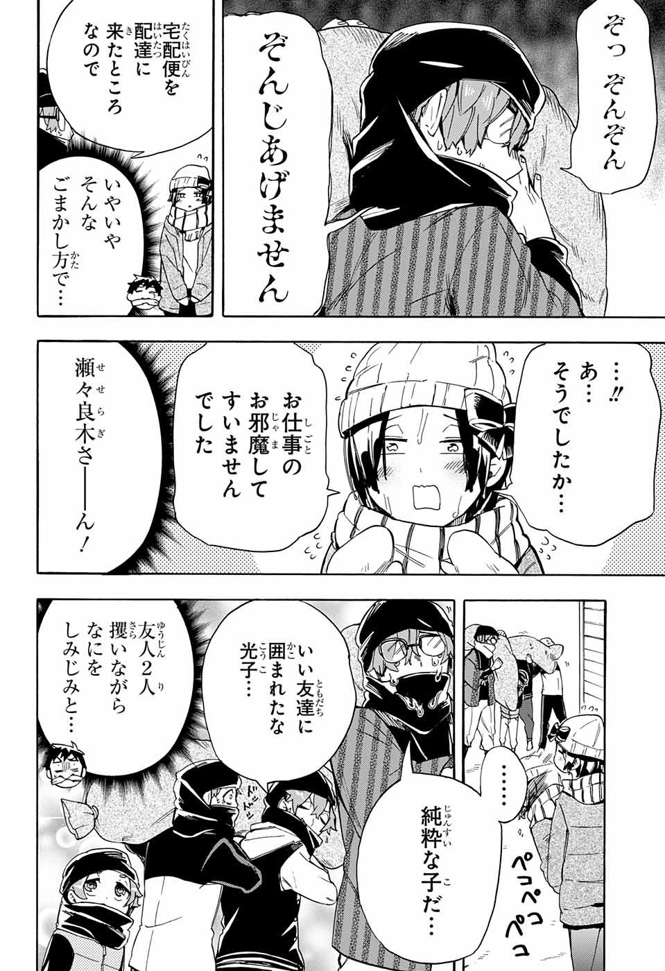 Kojirase Hyakki Dominor Chapter 28 6ページ