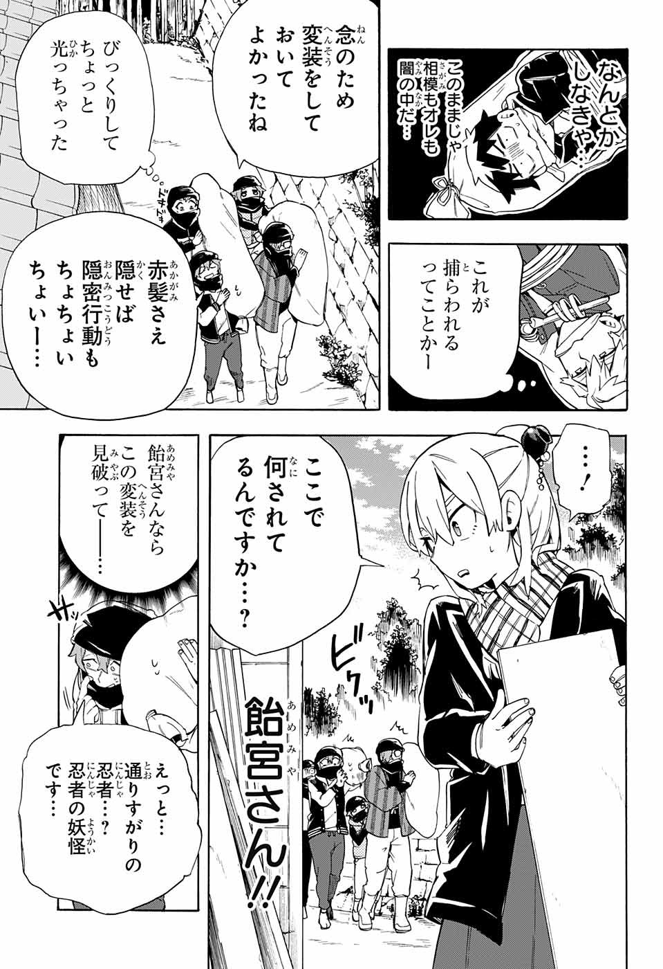 Kojirase Hyakki Dominor Chapter 28 7ページ