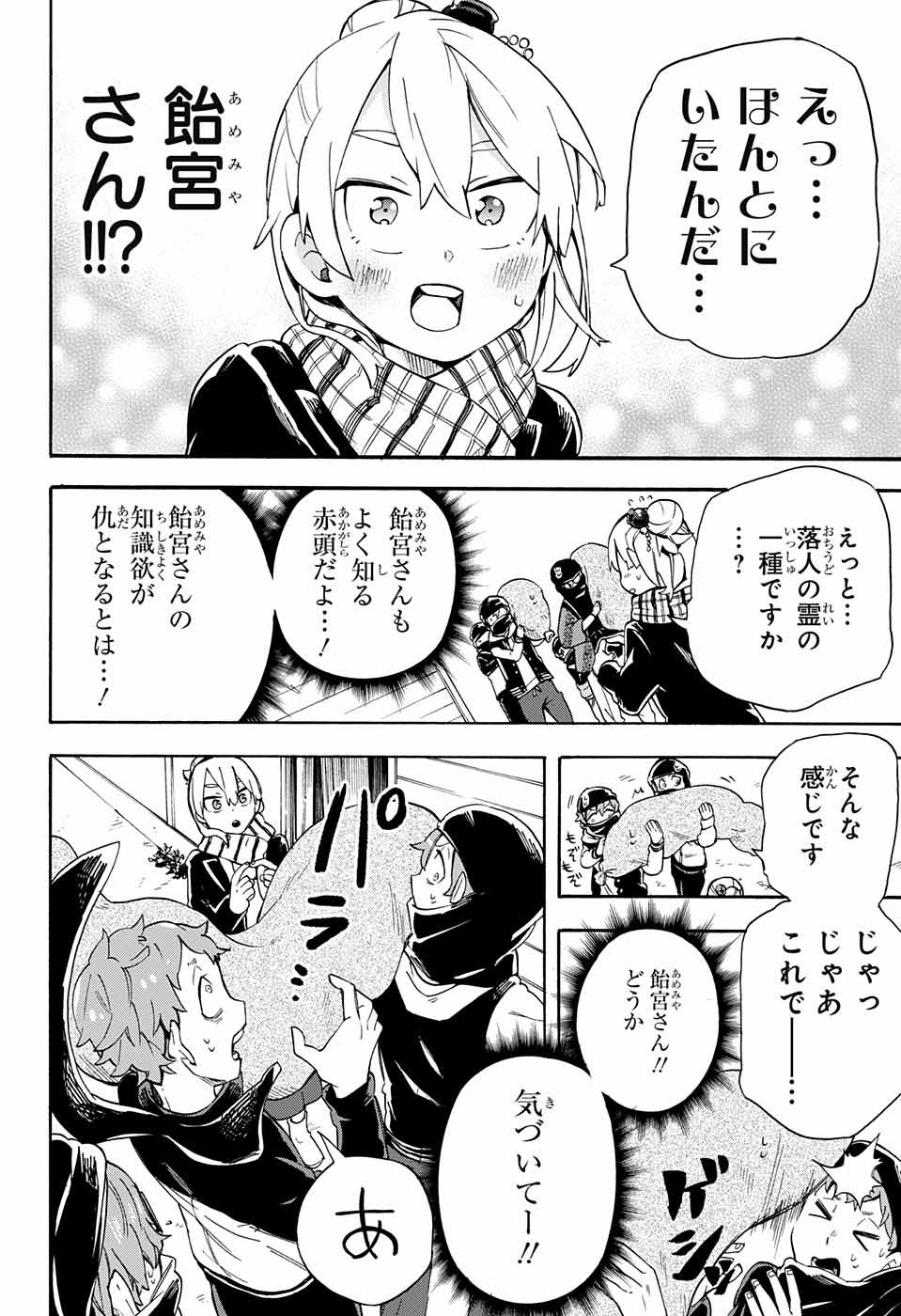 Kojirase Hyakki Dominor Chapter 28 8ページ