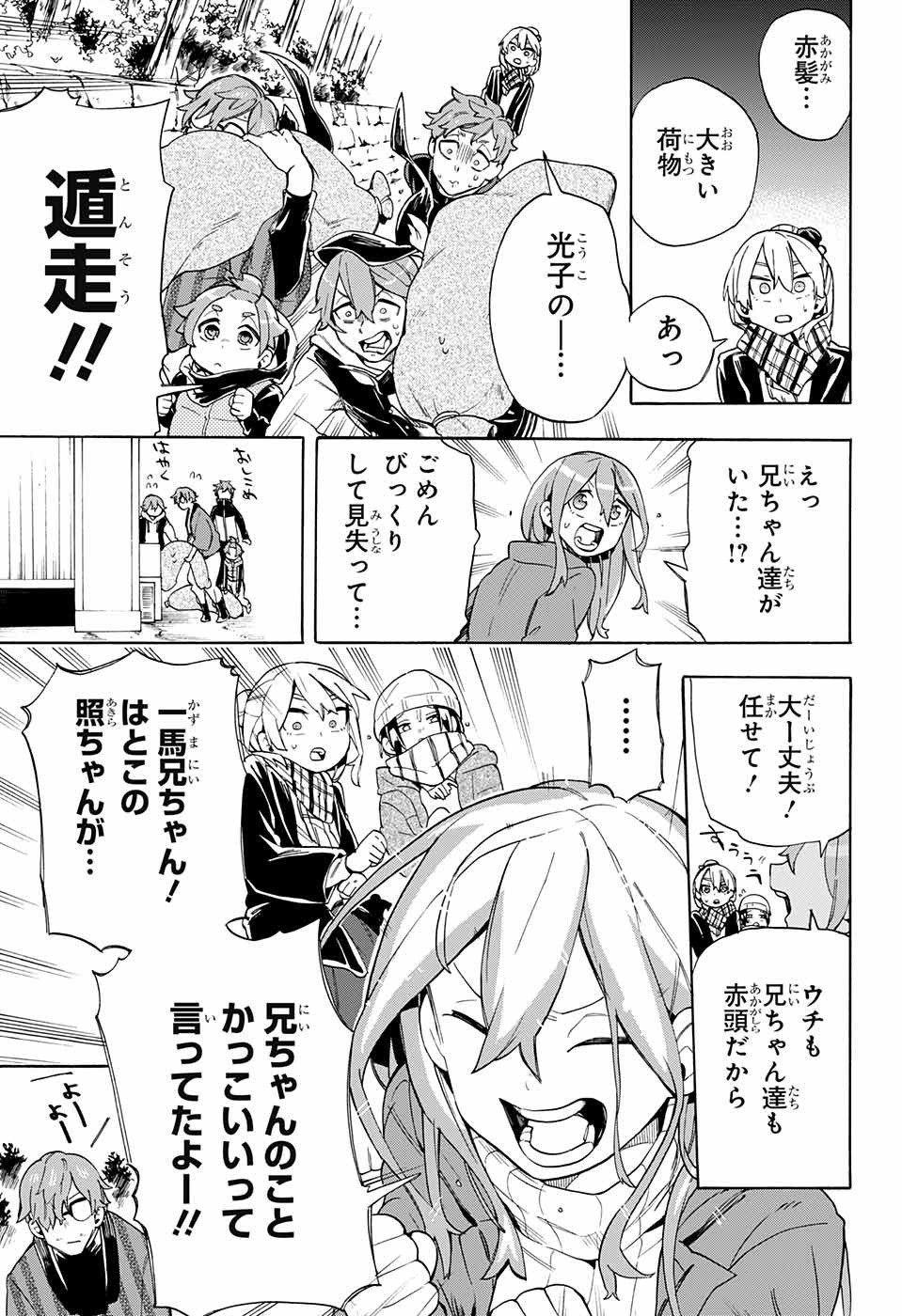 Kojirase Hyakki Dominor Chapter 28 9ページ