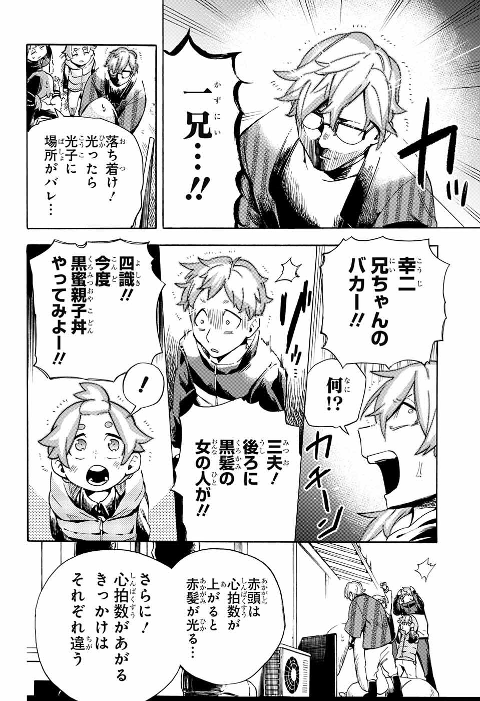 Kojirase Hyakki Dominor Chapter 28 10ページ