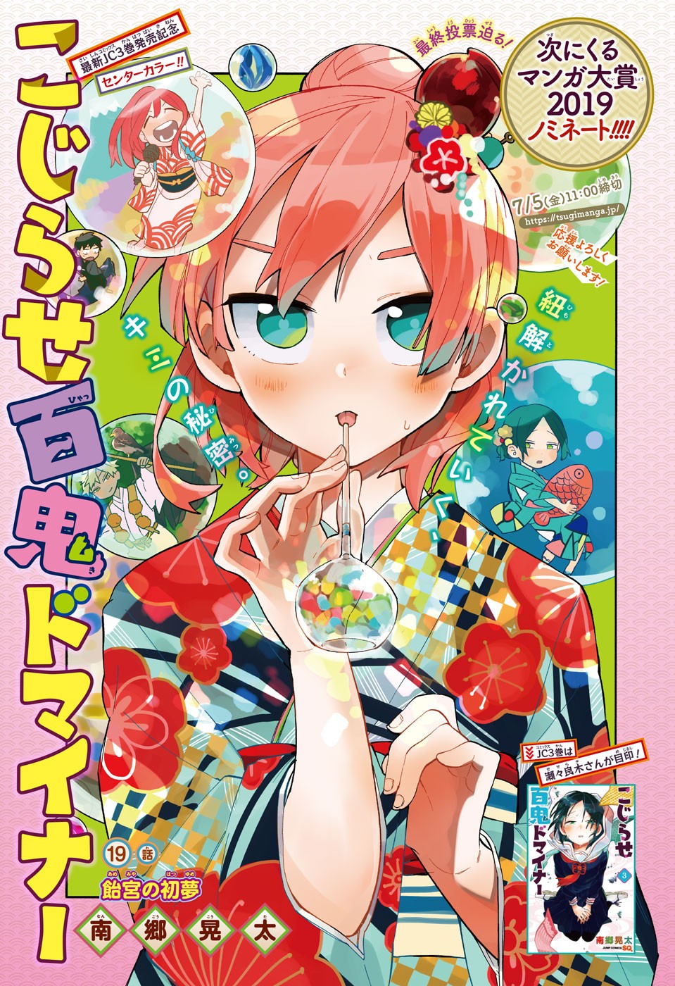 Kojirase Hyakki Dominor Chapter 29 1ページ