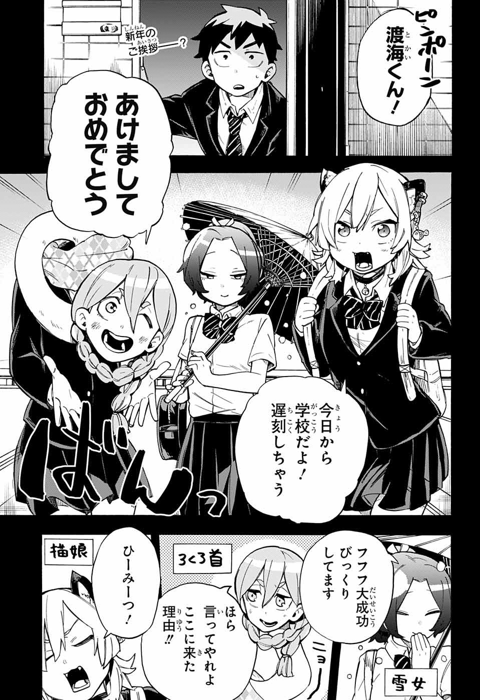 Kojirase Hyakki Dominor Chapter 29 2ページ