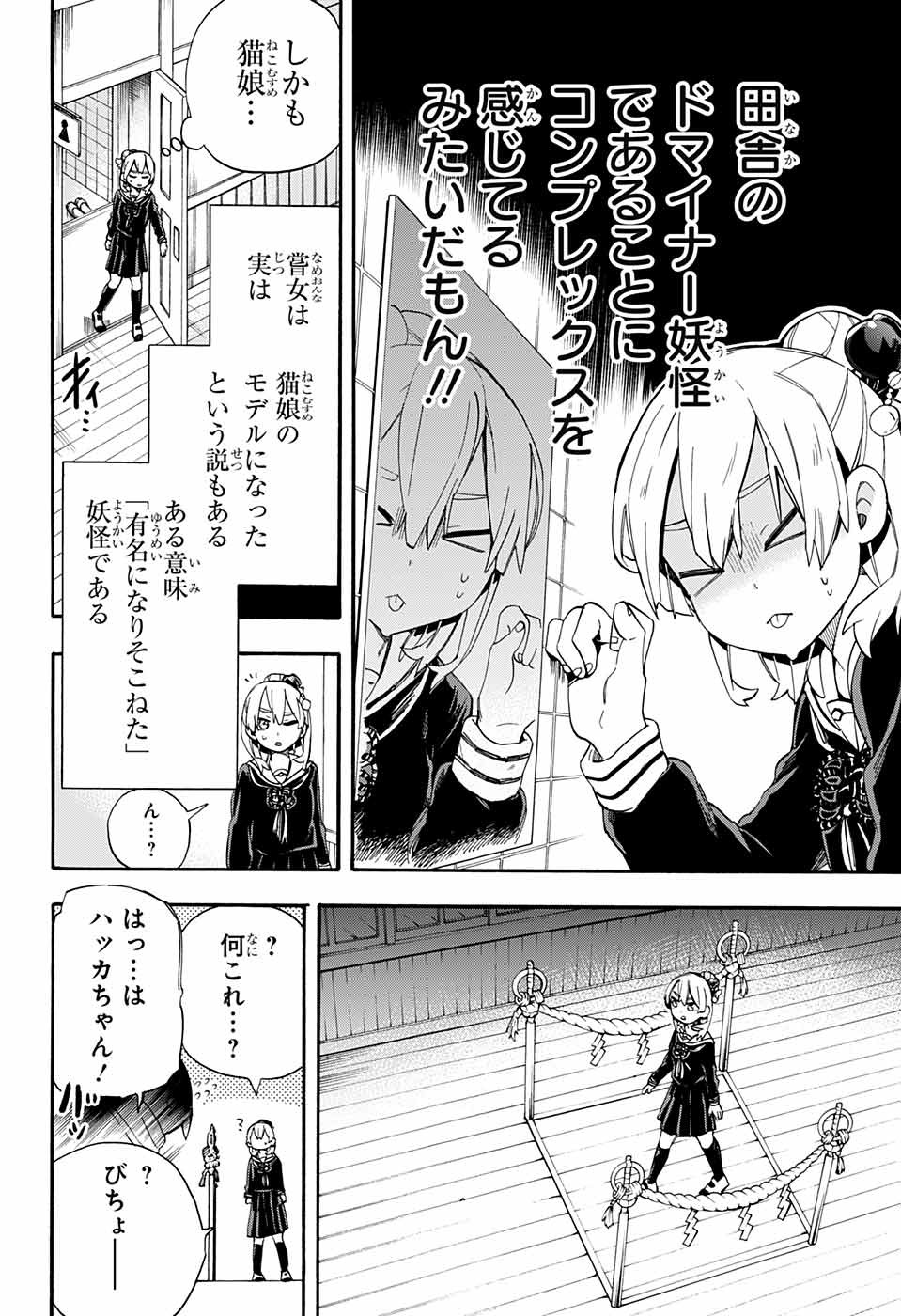 Kojirase Hyakki Dominor Chapter 29 11ページ