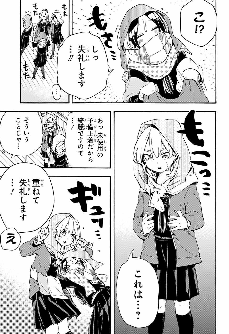Kojirase Hyakki Dominor Chapter 29 12ページ