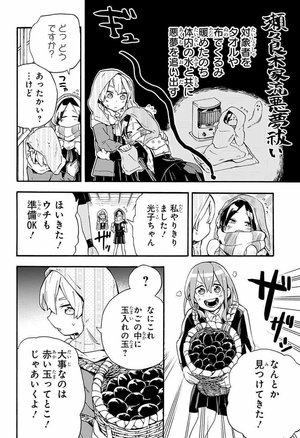 Kojirase Hyakki Dominor Chapter 29 13ページ