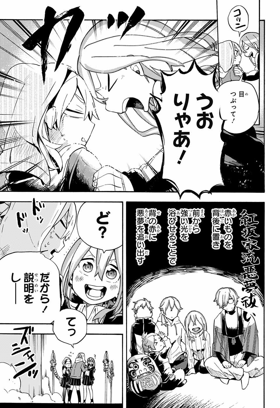 Kojirase Hyakki Dominor Chapter 29 14ページ