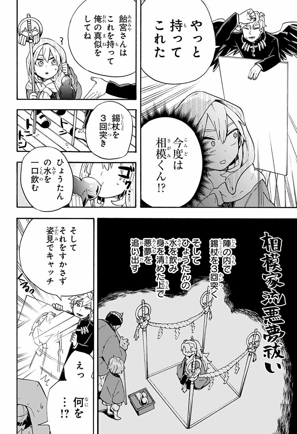 Kojirase Hyakki Dominor Chapter 29 15ページ