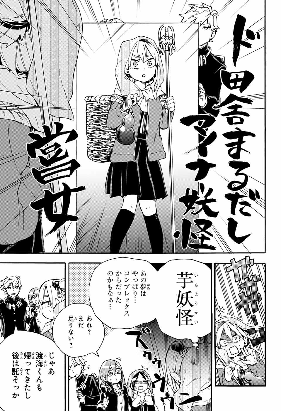 Kojirase Hyakki Dominor Chapter 29 16ページ