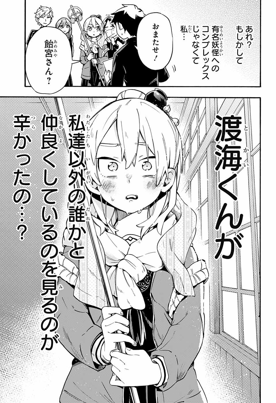 Kojirase Hyakki Dominor Chapter 29 18ページ