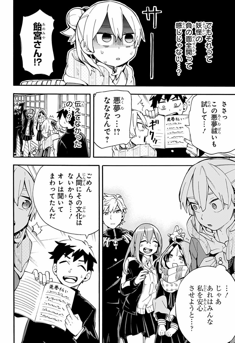 Kojirase Hyakki Dominor Chapter 29 19ページ