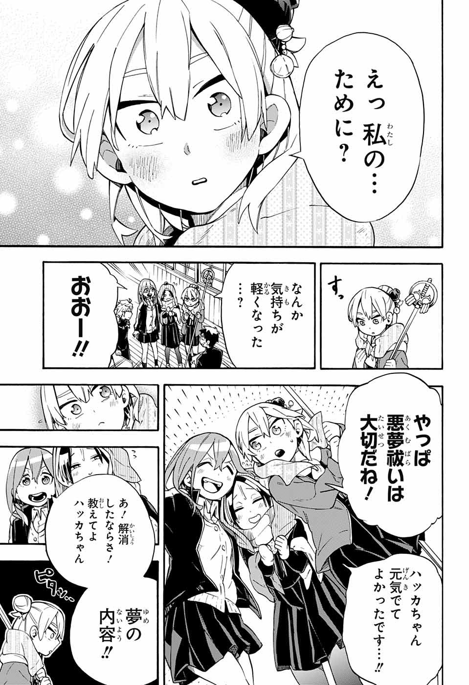 Kojirase Hyakki Dominor Chapter 29 20ページ