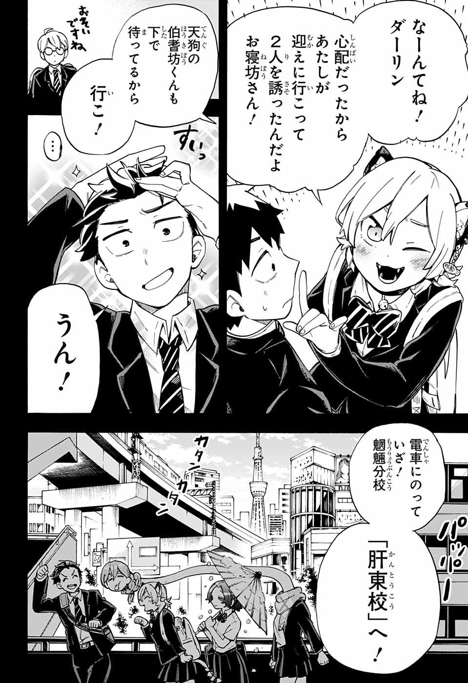Kojirase Hyakki Dominor Chapter 29 3ページ