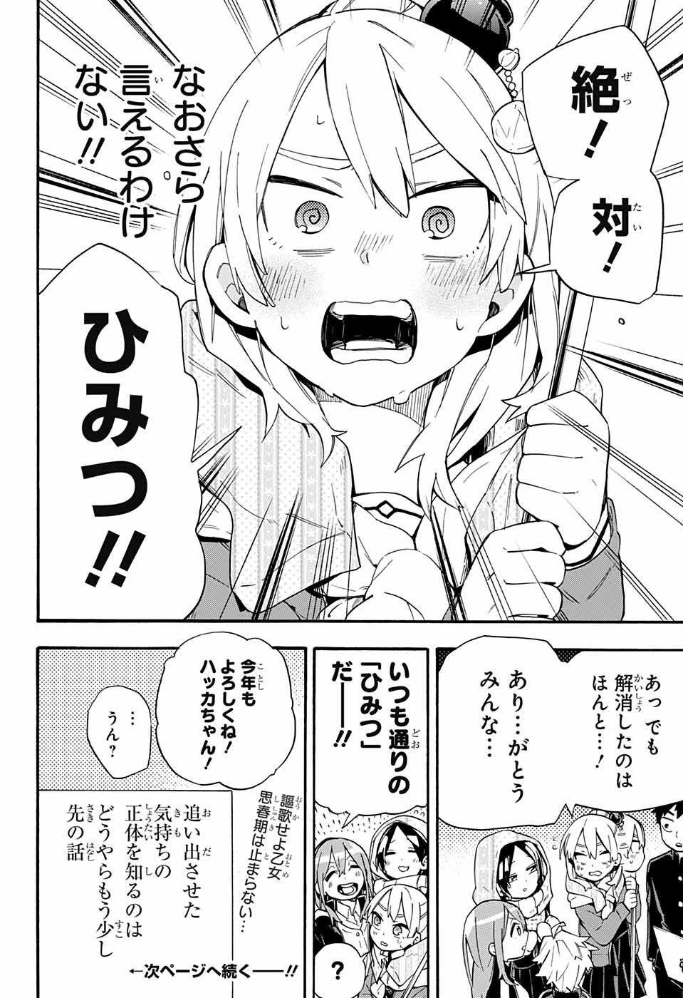 Kojirase Hyakki Dominor Chapter 29 21ページ
