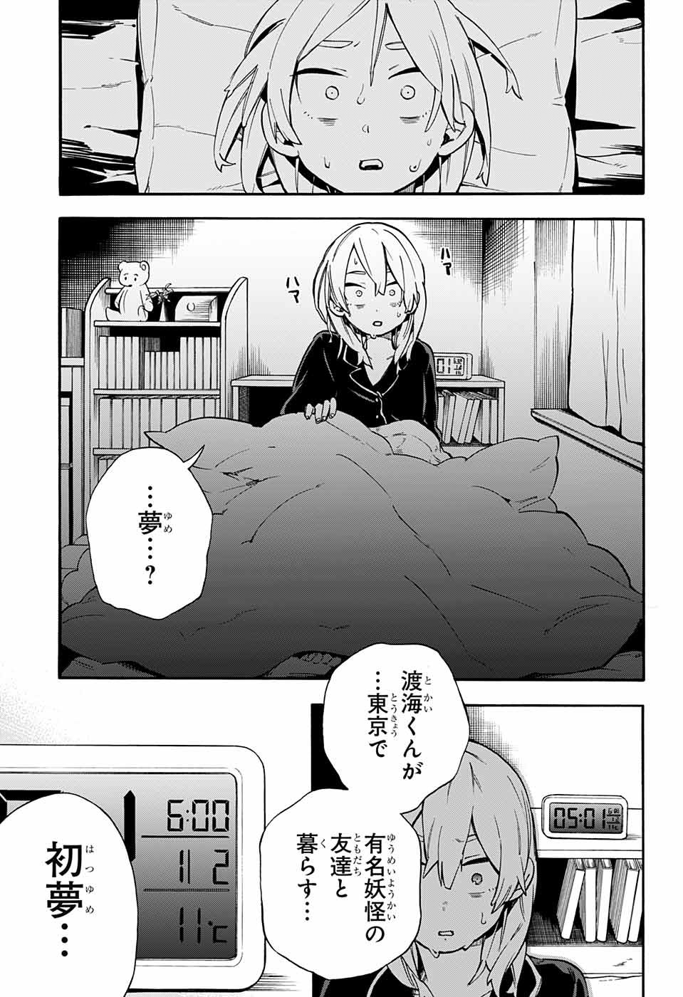 Kojirase Hyakki Dominor Chapter 29 4ページ