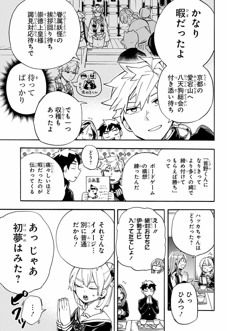 Kojirase Hyakki Dominor Chapter 29 6ページ