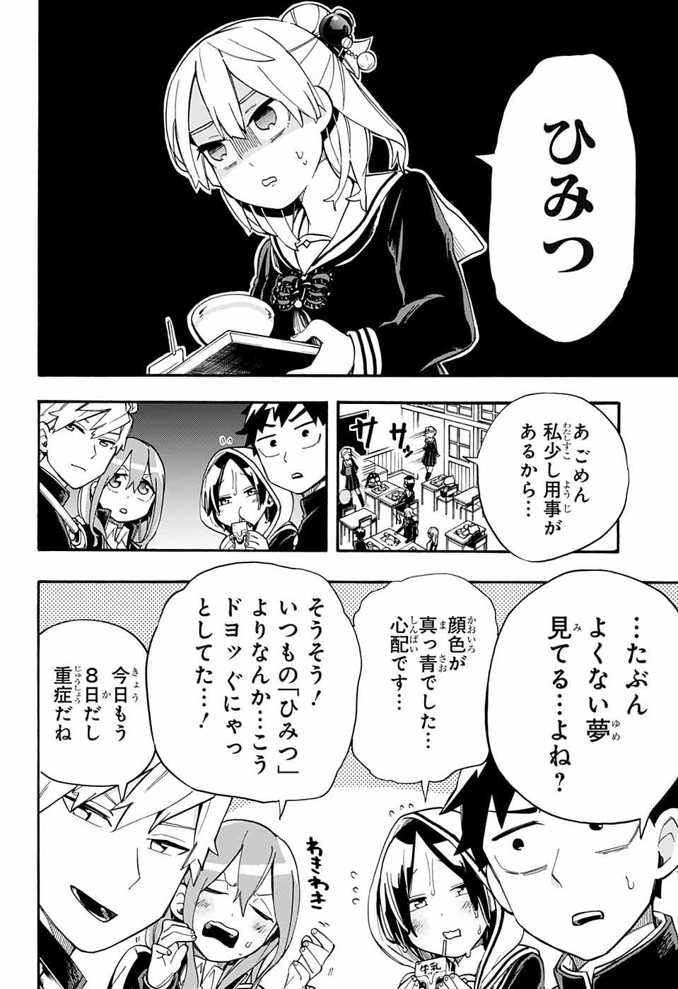 Kojirase Hyakki Dominor Chapter 29 7ページ