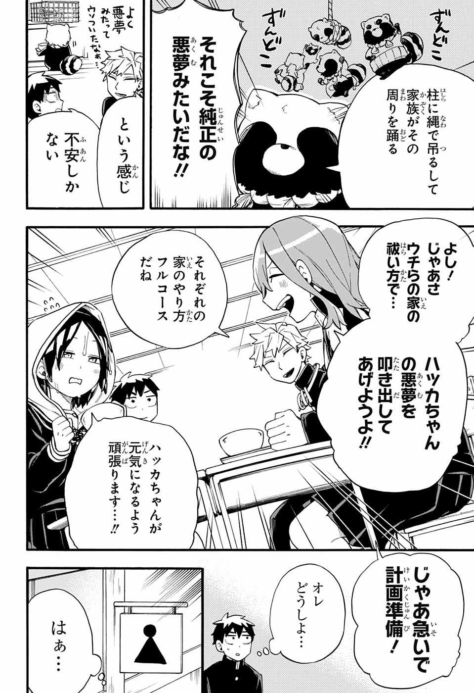 Kojirase Hyakki Dominor Chapter 29 9ページ