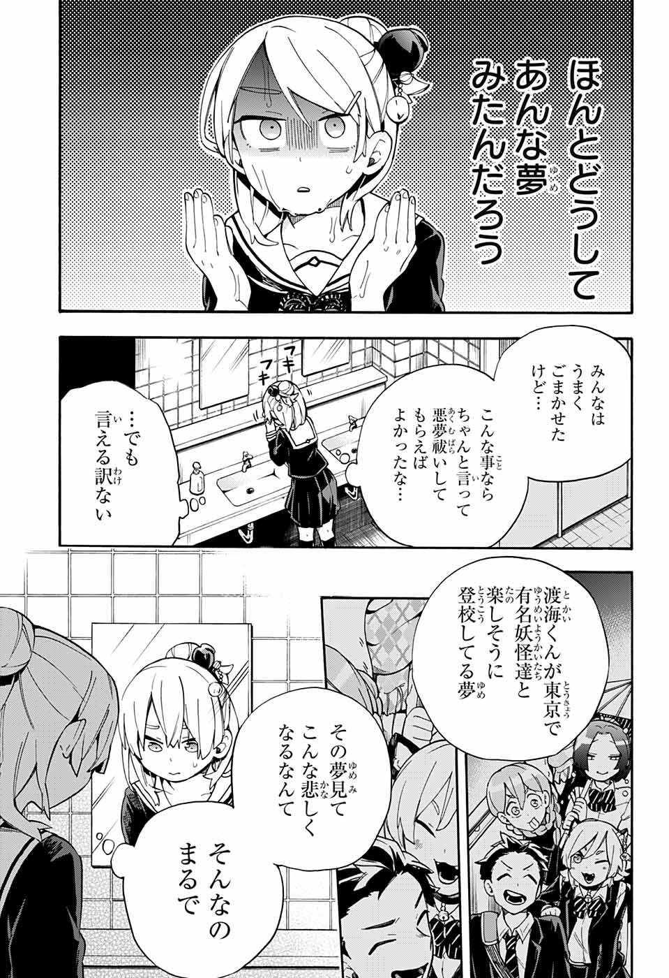 Kojirase Hyakki Dominor Chapter 29 10ページ