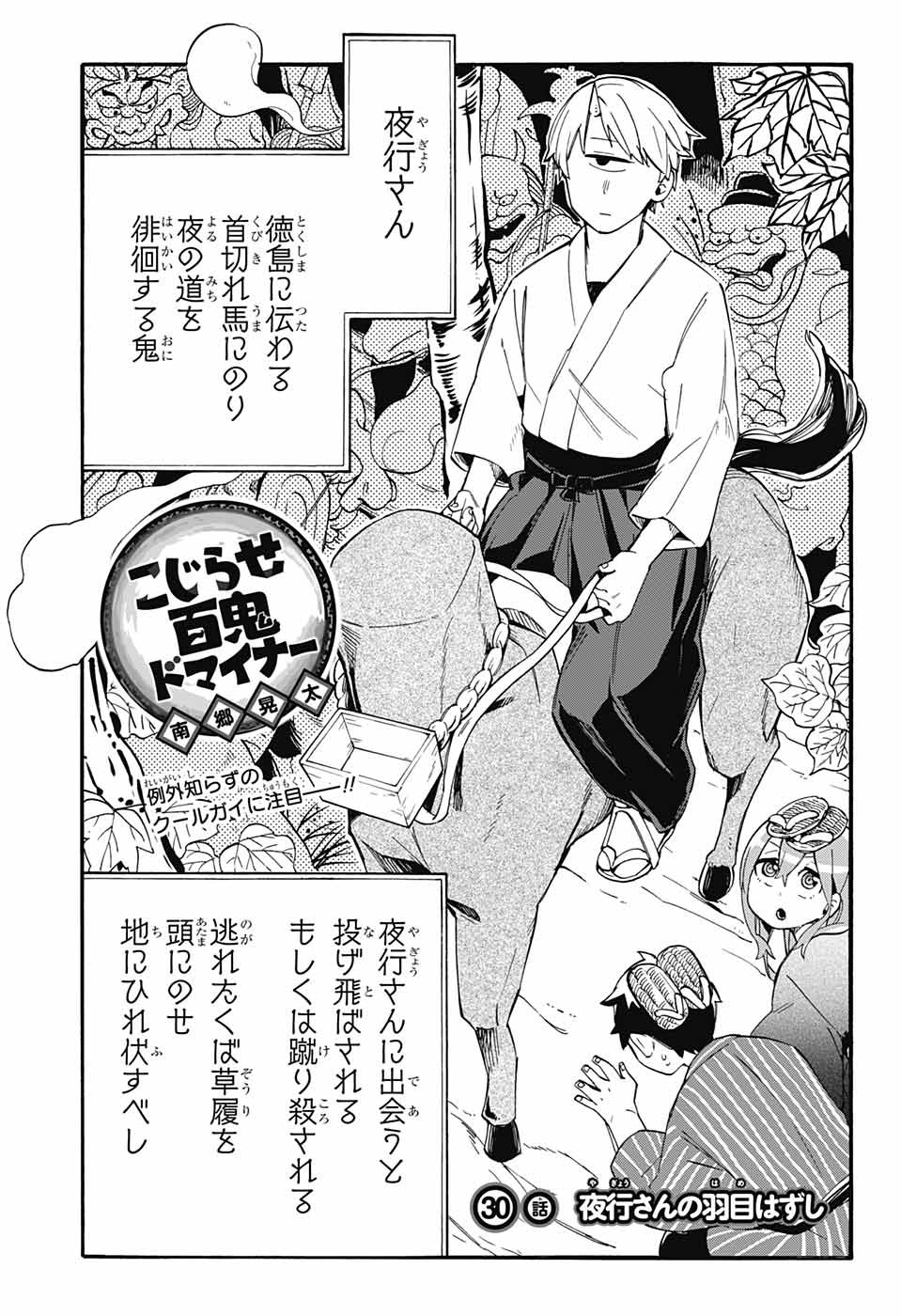 Kojirase Hyakki Dominor Chapter 30 1ページ