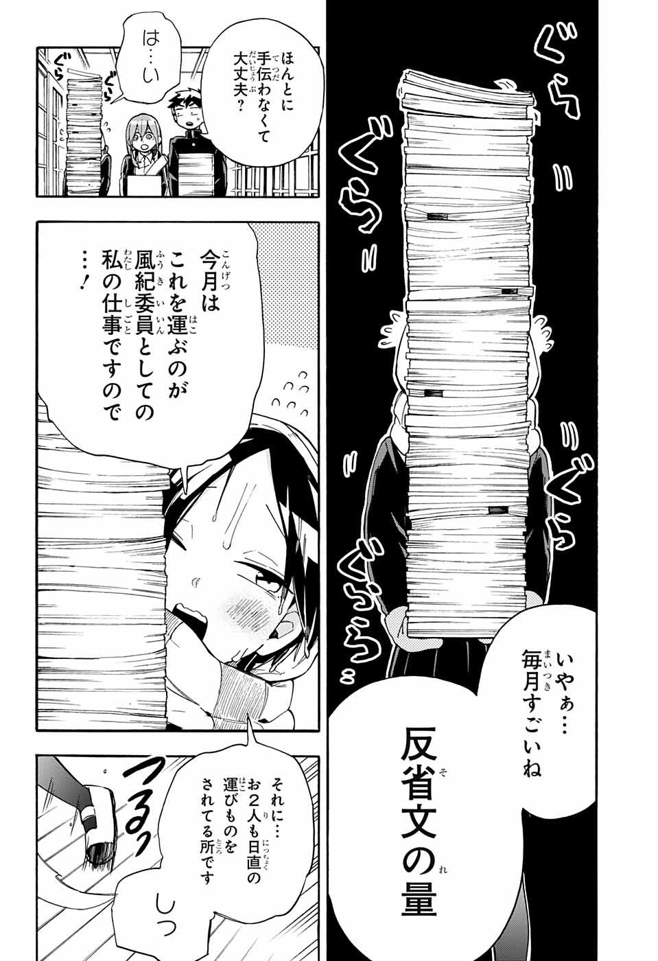 Kojirase Hyakki Dominor Chapter 30 2ページ
