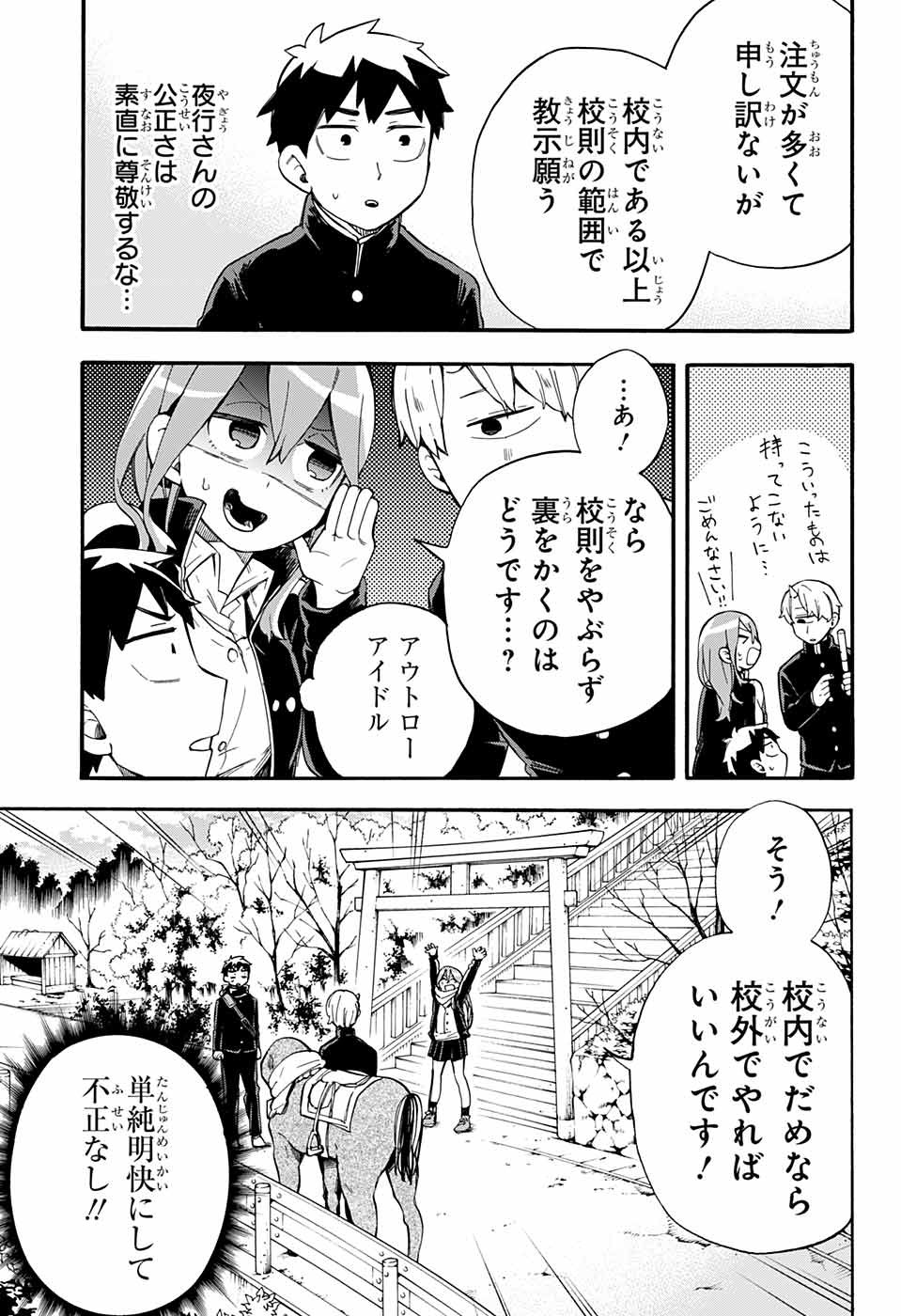Kojirase Hyakki Dominor Chapter 30 11ページ