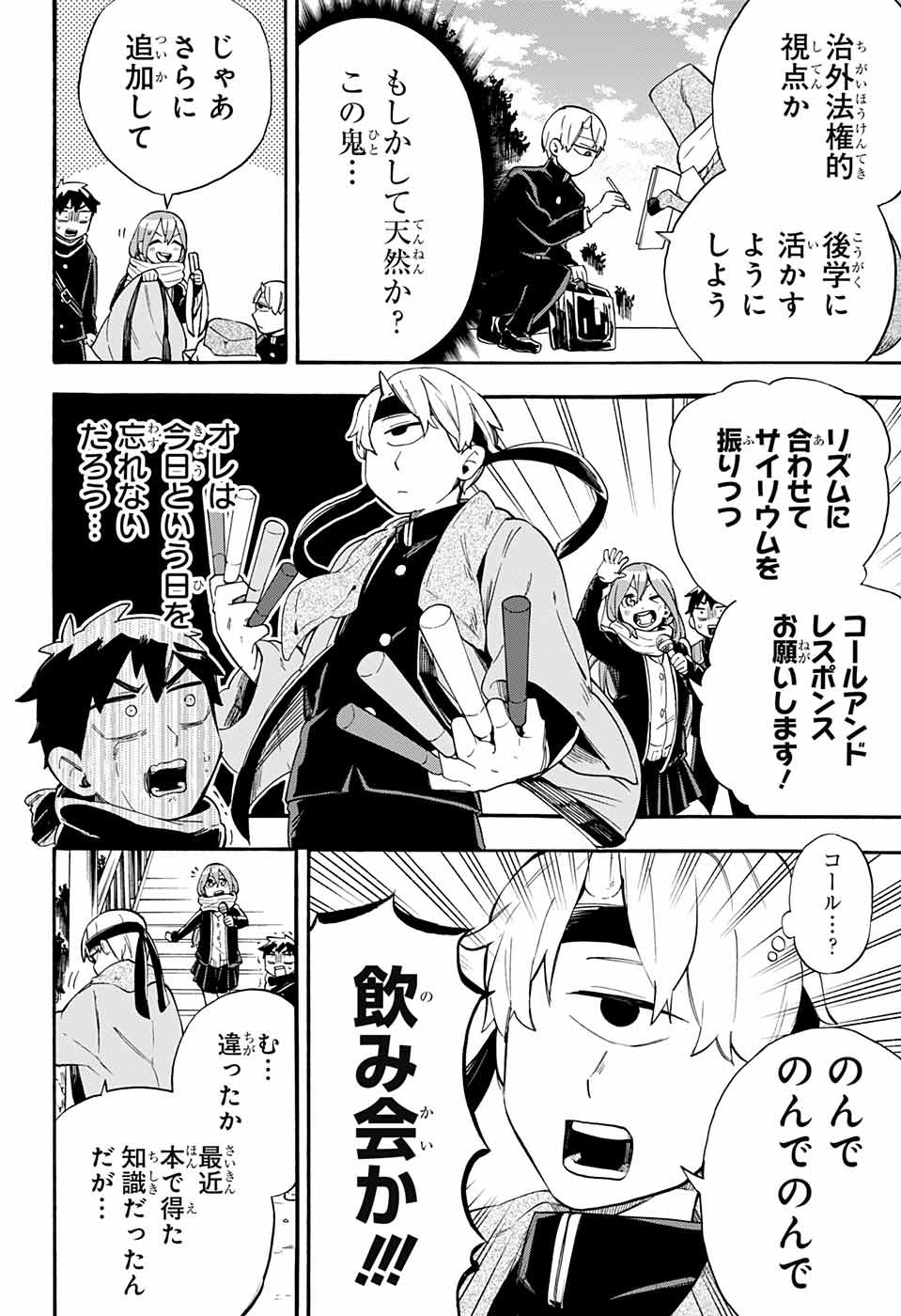Kojirase Hyakki Dominor Chapter 30 12ページ