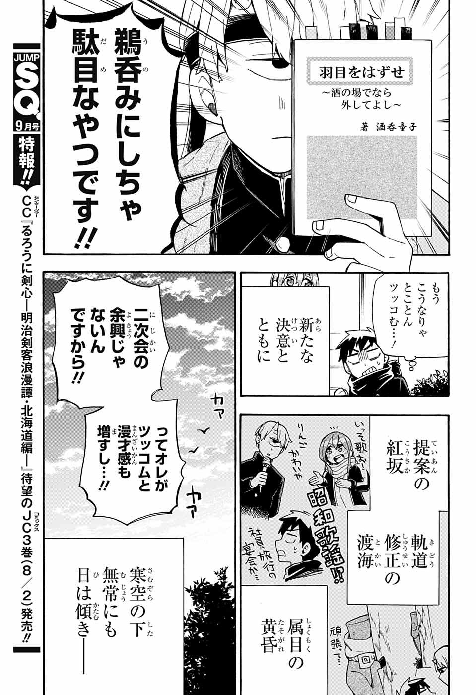 Kojirase Hyakki Dominor Chapter 30 13ページ