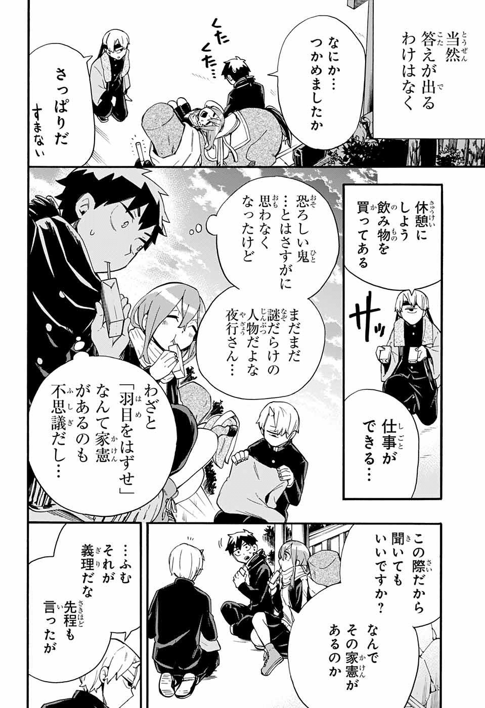 Kojirase Hyakki Dominor Chapter 30 14ページ