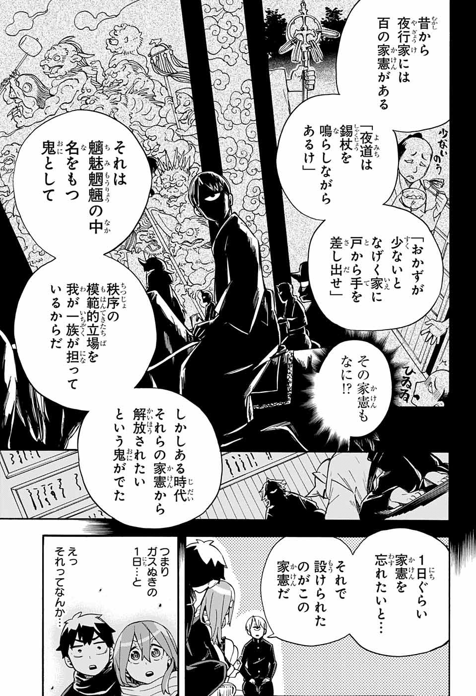 Kojirase Hyakki Dominor Chapter 30 15ページ