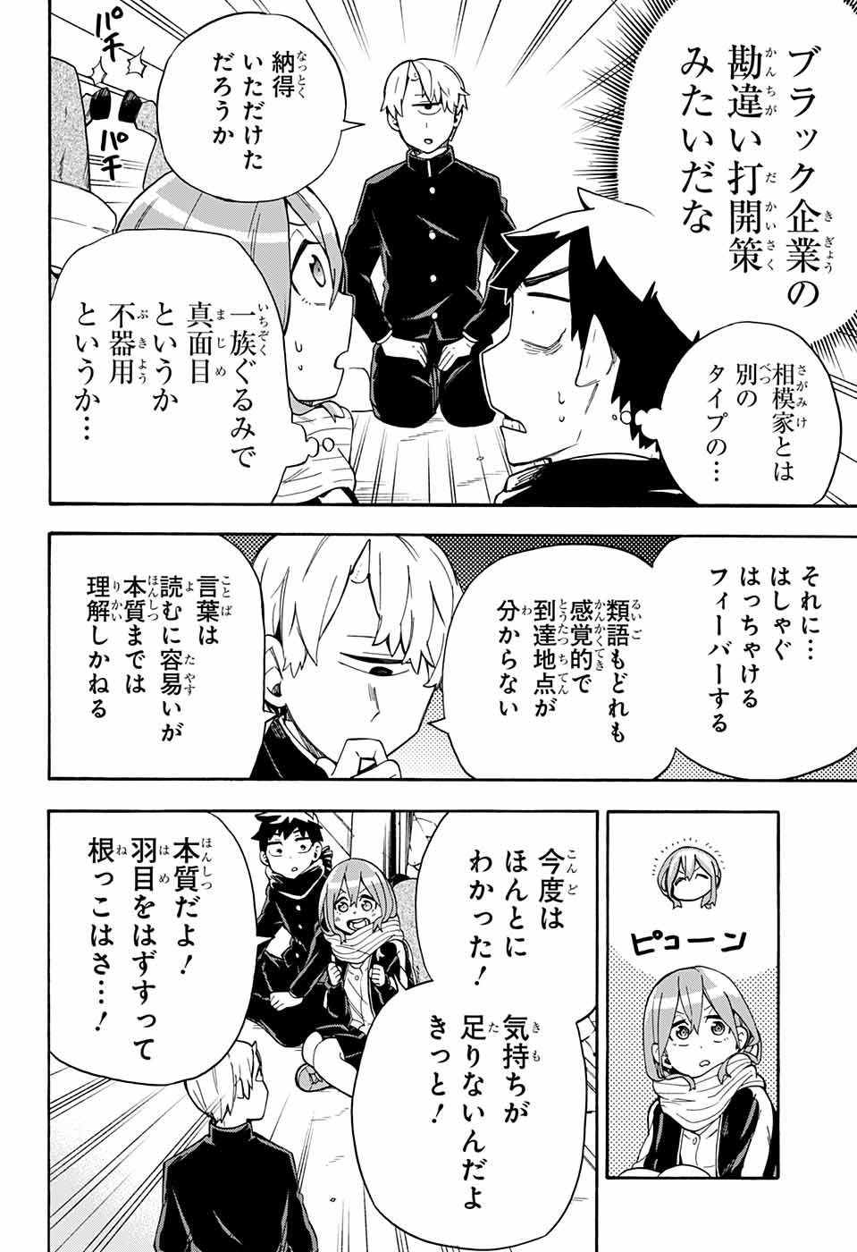 Kojirase Hyakki Dominor Chapter 30 16ページ