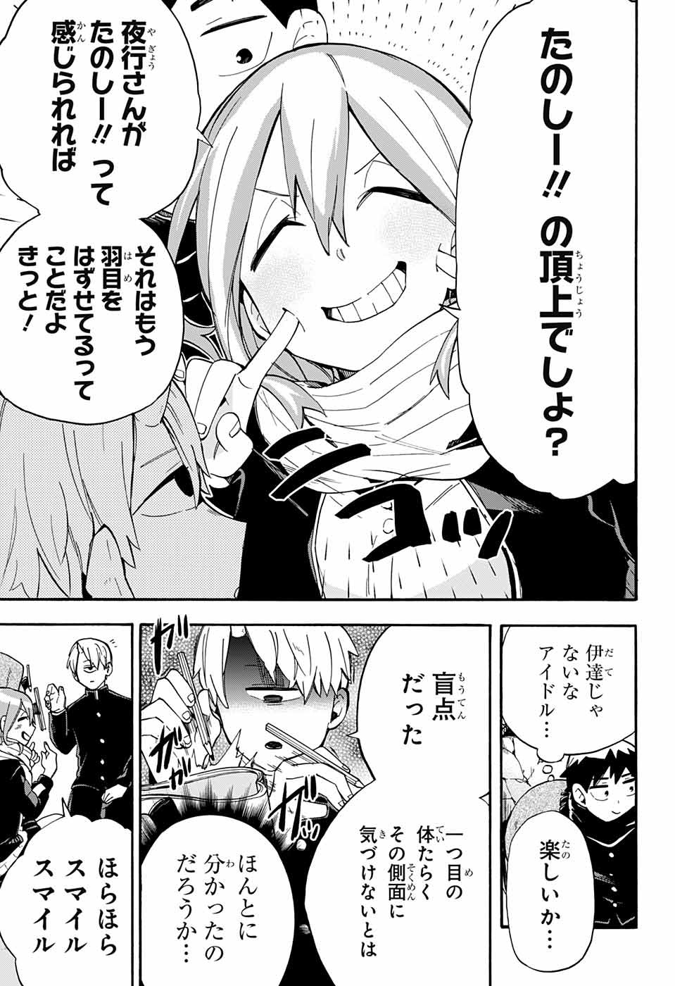 Kojirase Hyakki Dominor Chapter 30 17ページ