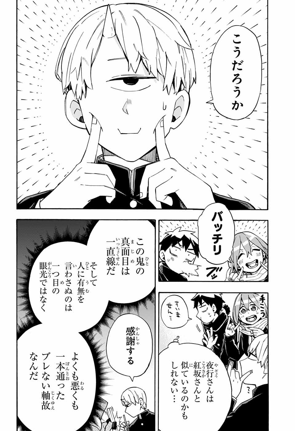 Kojirase Hyakki Dominor Chapter 30 18ページ