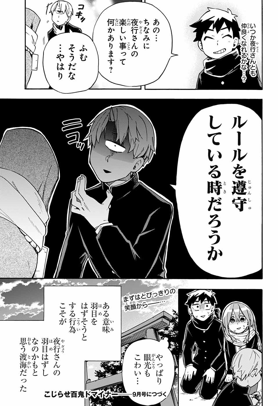 Kojirase Hyakki Dominor Chapter 30 19ページ