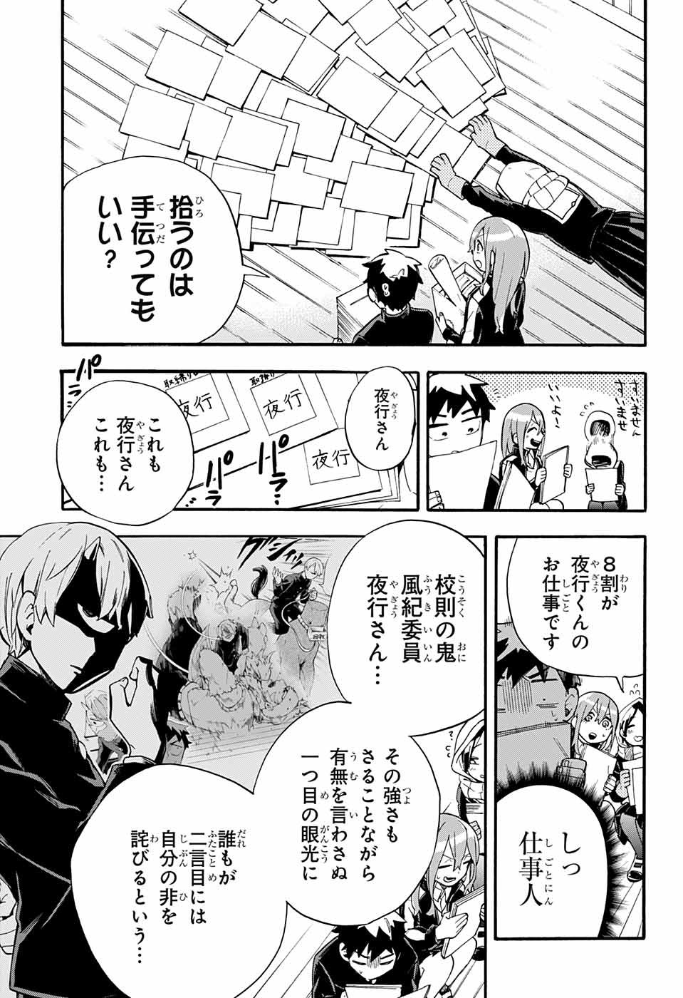 Kojirase Hyakki Dominor Chapter 30 3ページ