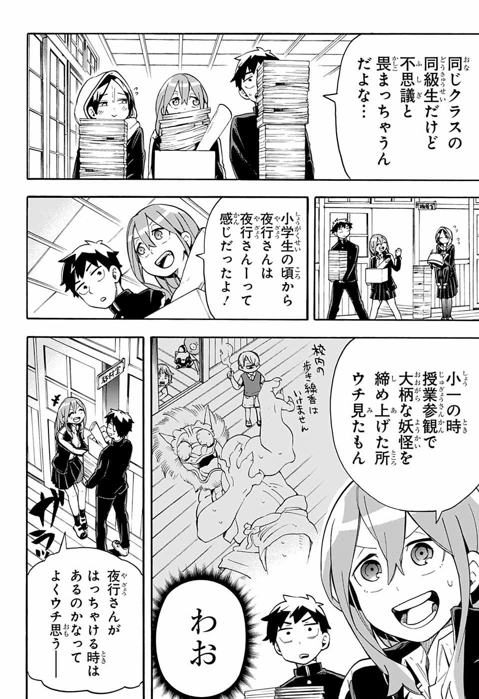 Kojirase Hyakki Dominor Chapter 30 4ページ