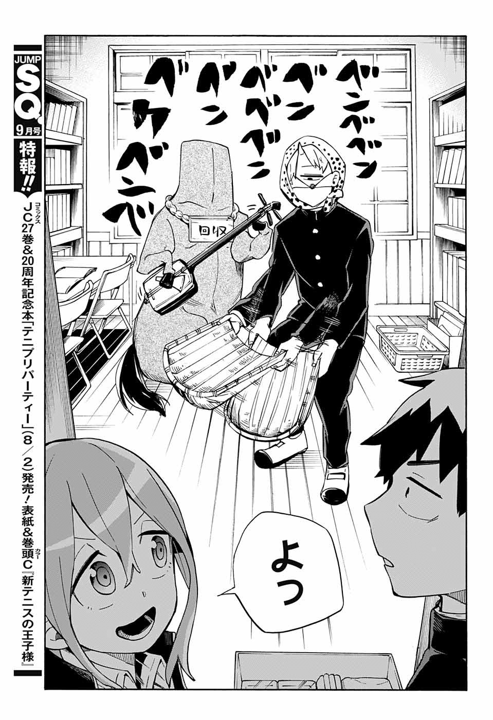Kojirase Hyakki Dominor Chapter 30 5ページ