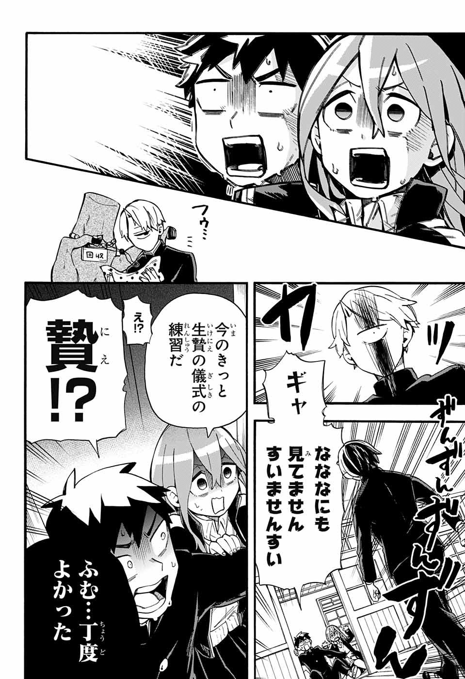 Kojirase Hyakki Dominor Chapter 30 6ページ